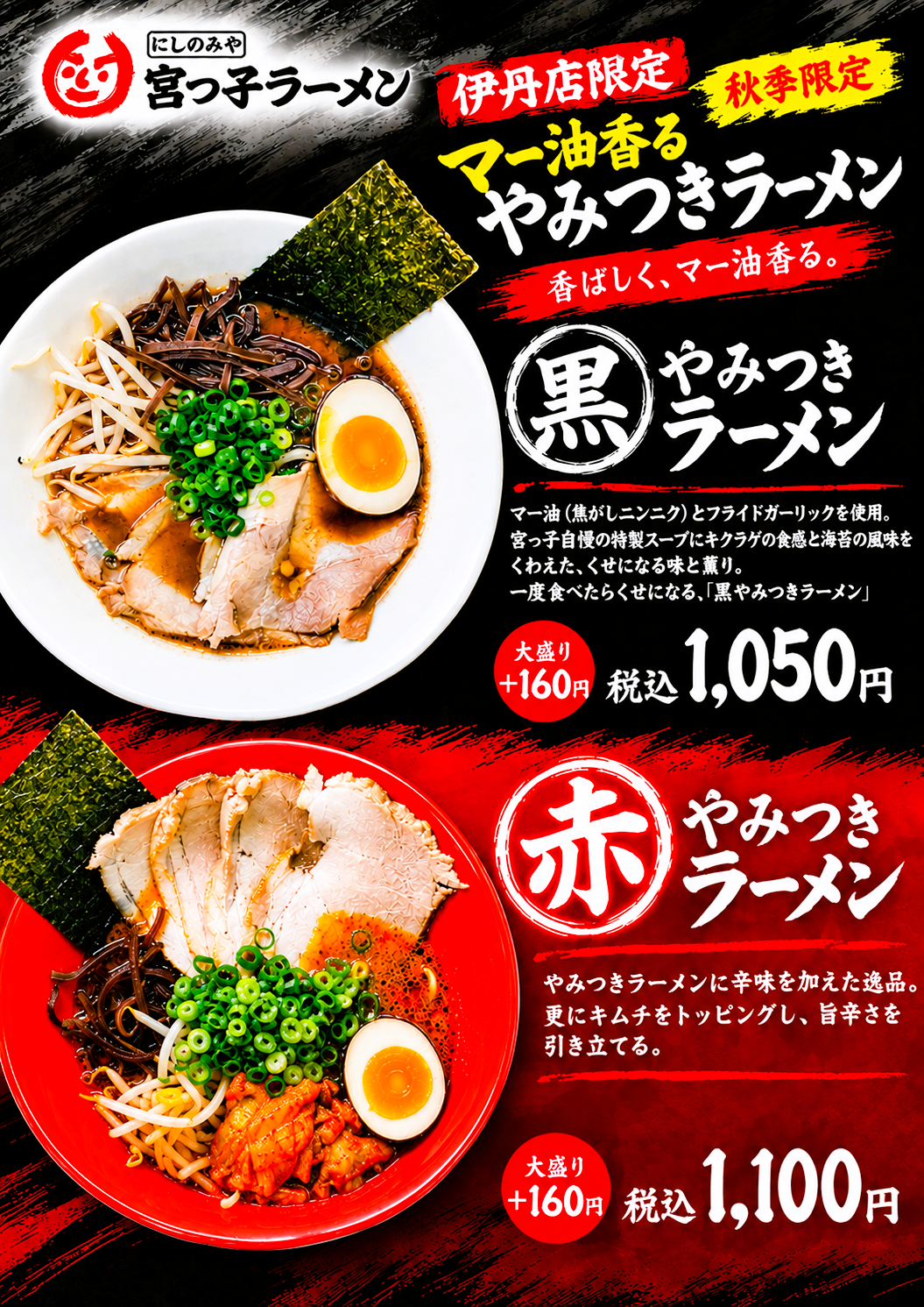 宮っ子ラーメン