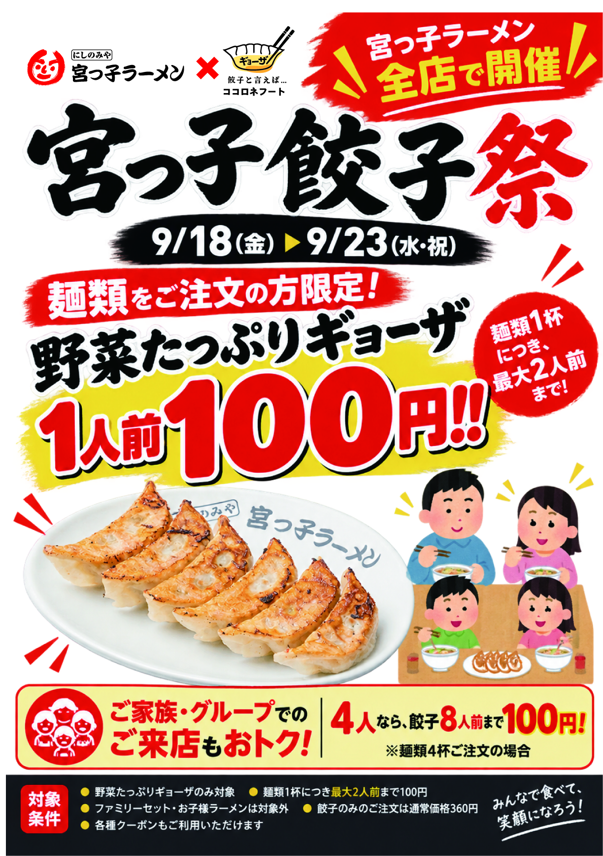 宮っ子ラーメン