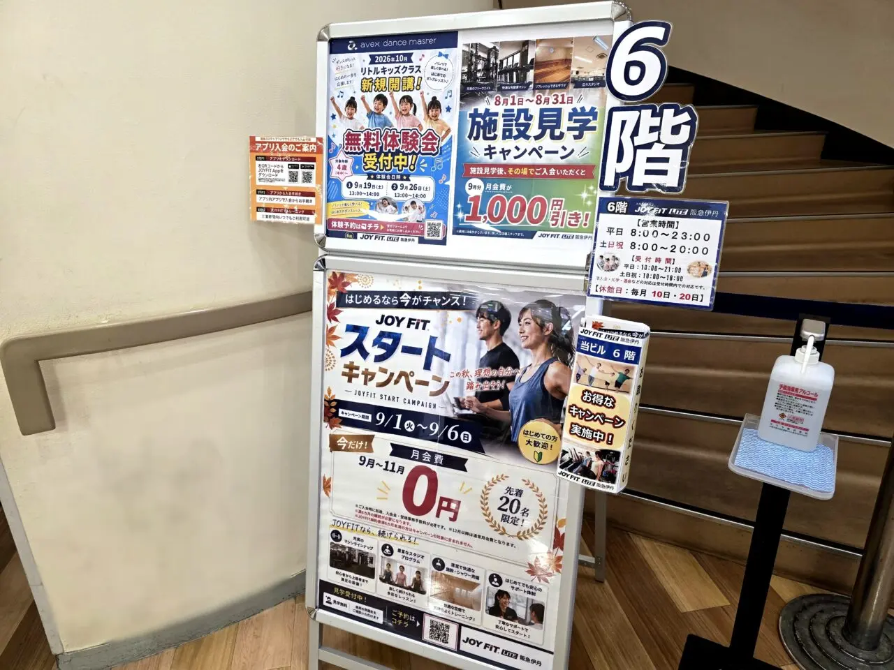 エイベックス・ダンスマスター伊丹校