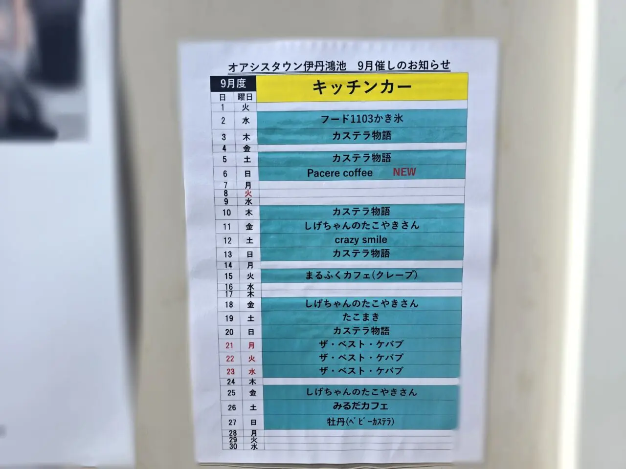 オアシスタウン伊丹鴻池