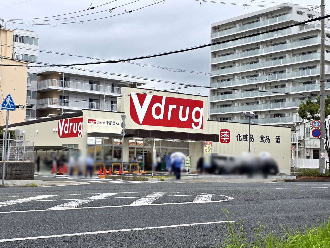 V・drug 伊丹南店