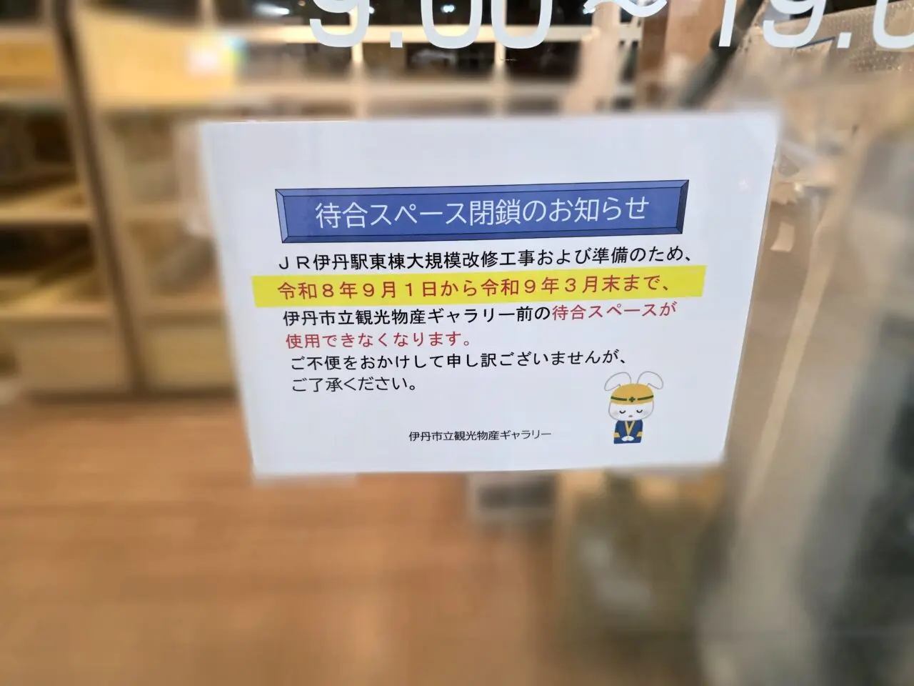 観光物産ギャラリー