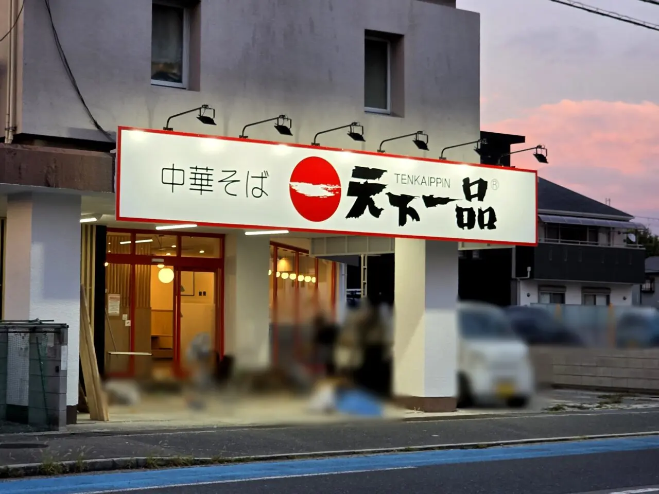 天下一品 伊丹瑞穂店