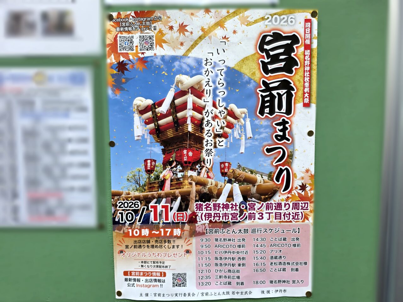 宮前まつり