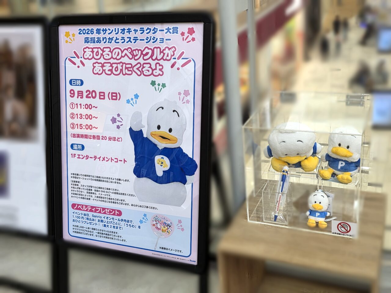 あひるのペックル