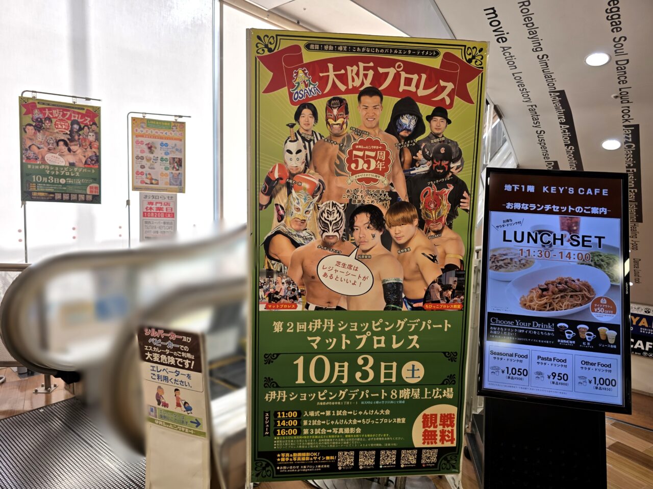 伊丹ショッピングデパートマットプロレス