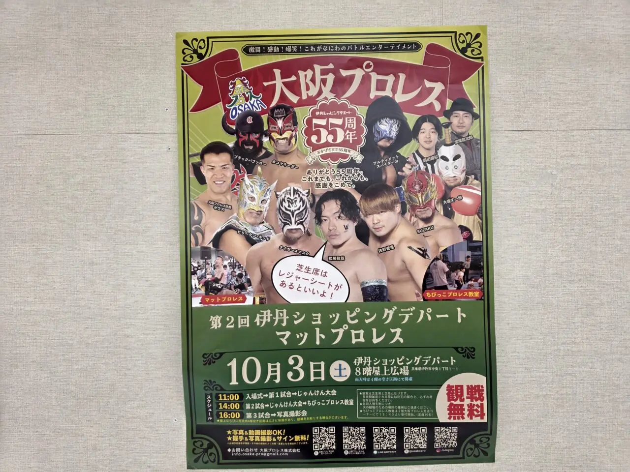 伊丹ショッピングデパートマットプロレス