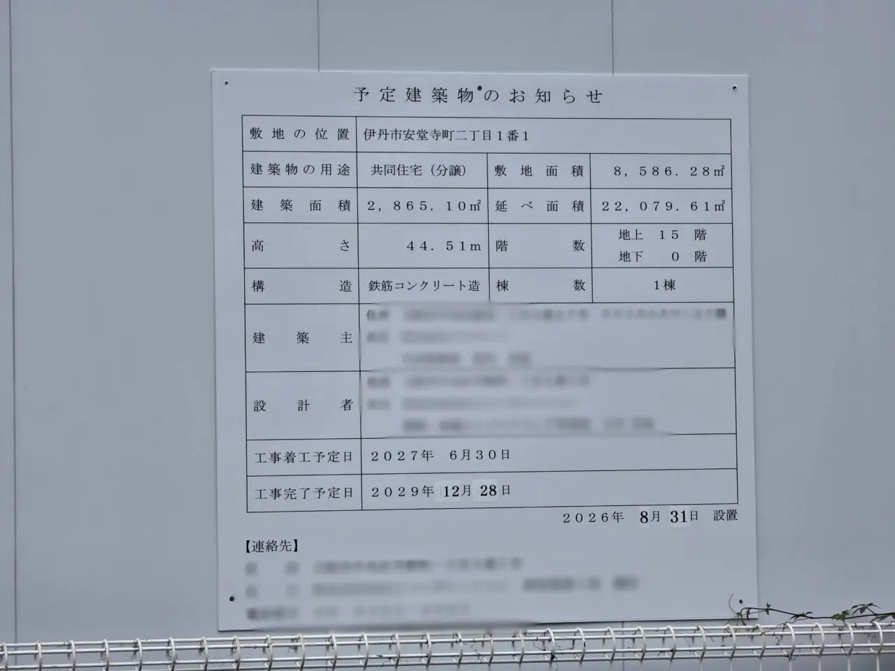 太平寮跡地