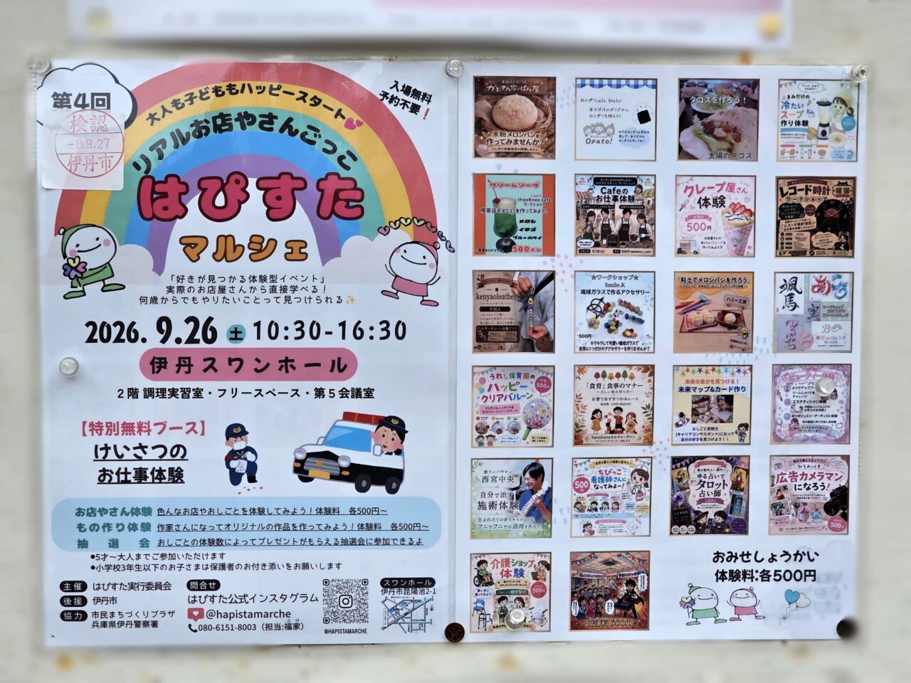 はぴすたマルシェ