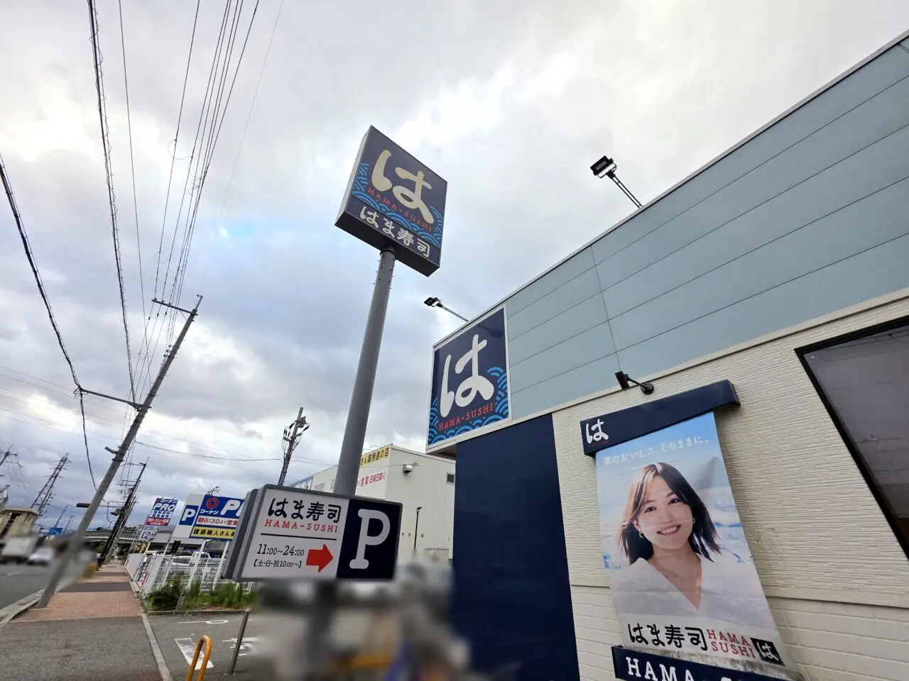 はま寿司 伊丹昆陽店