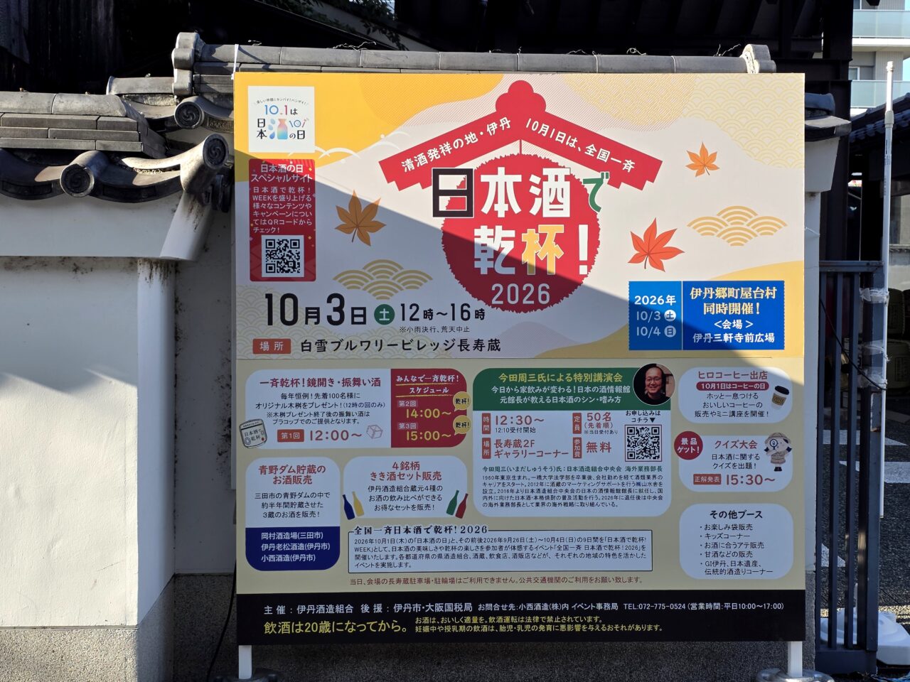 日本酒で乾杯！2026