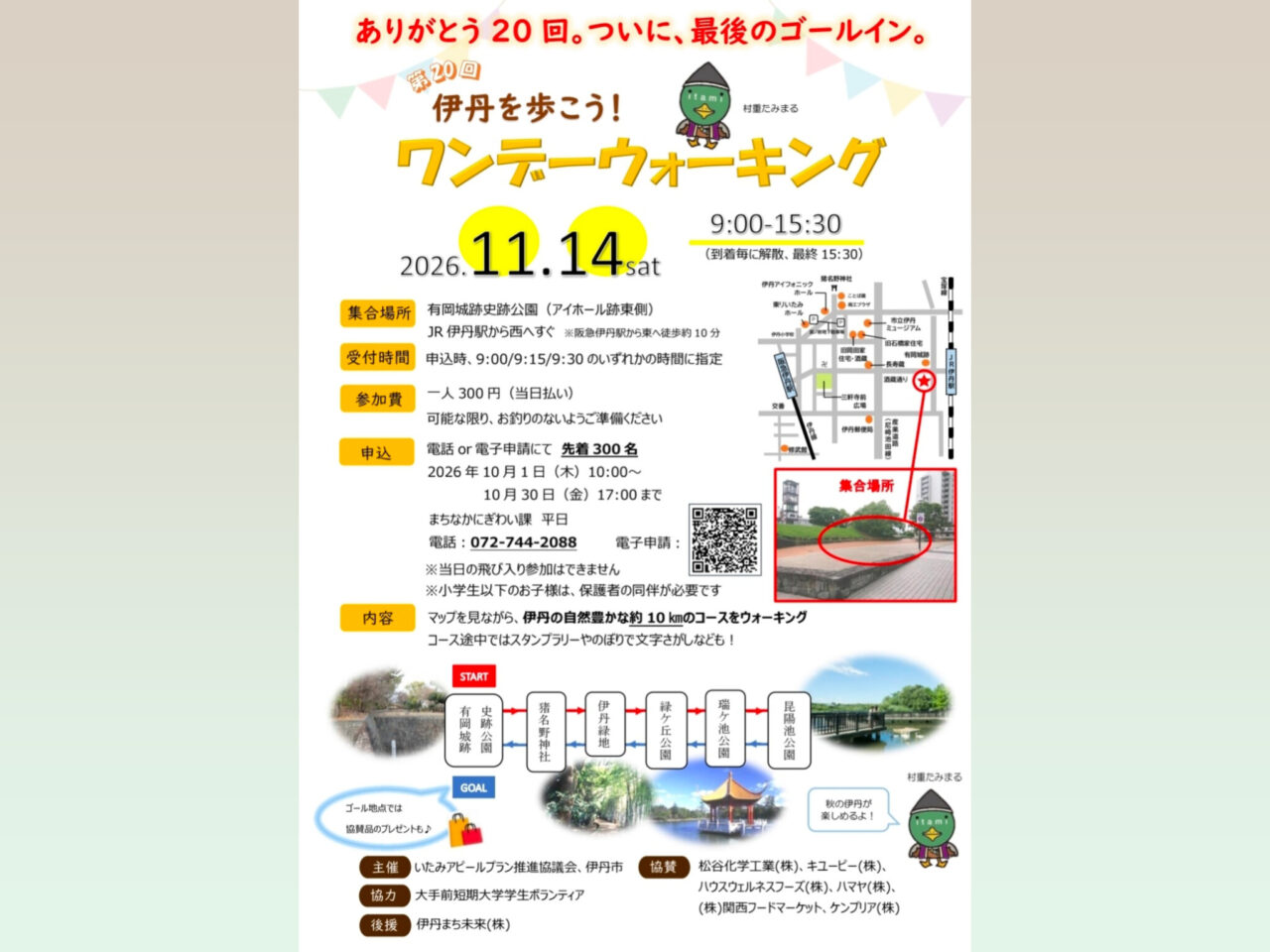 ワンデーウォーキング