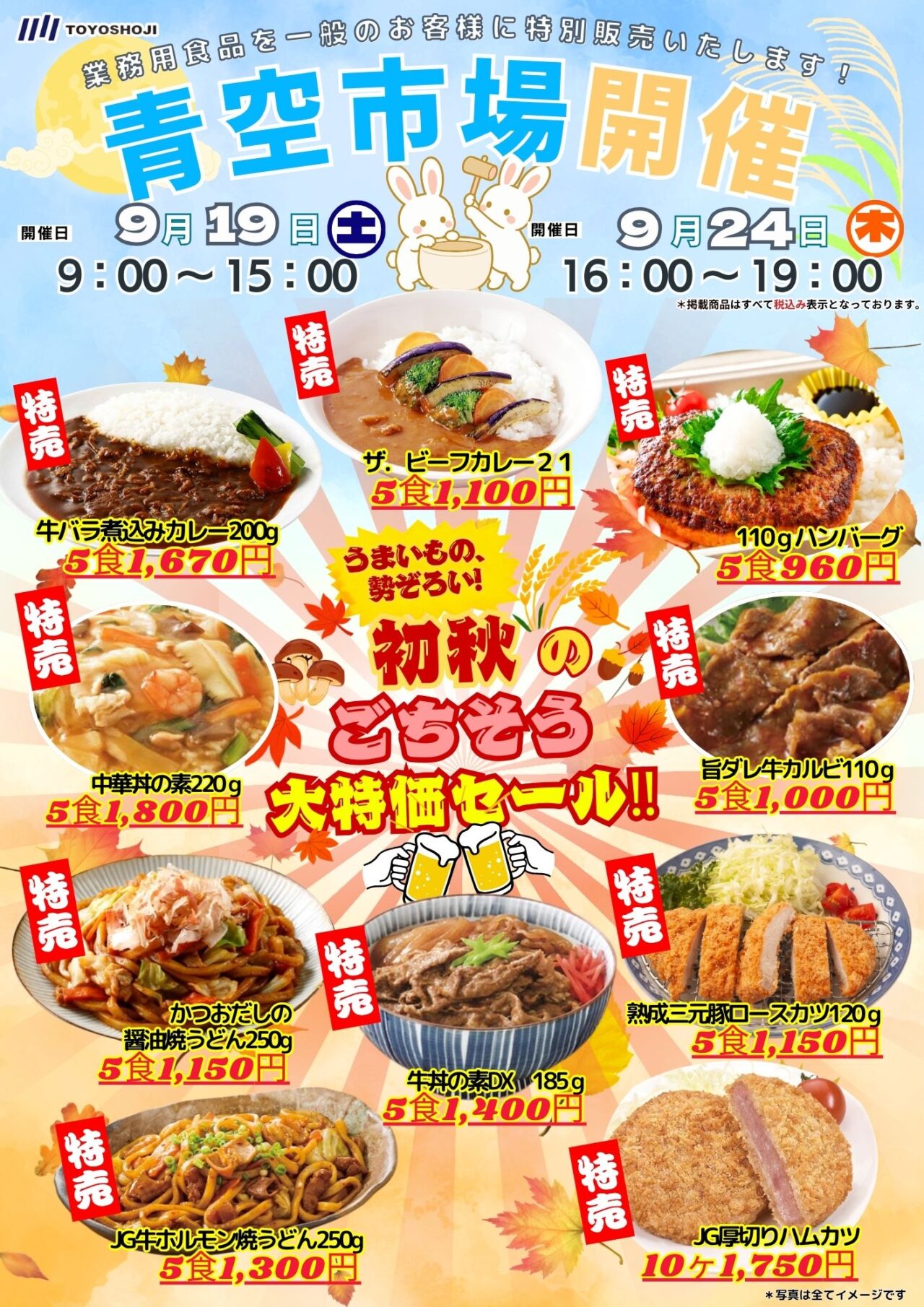 青空市場