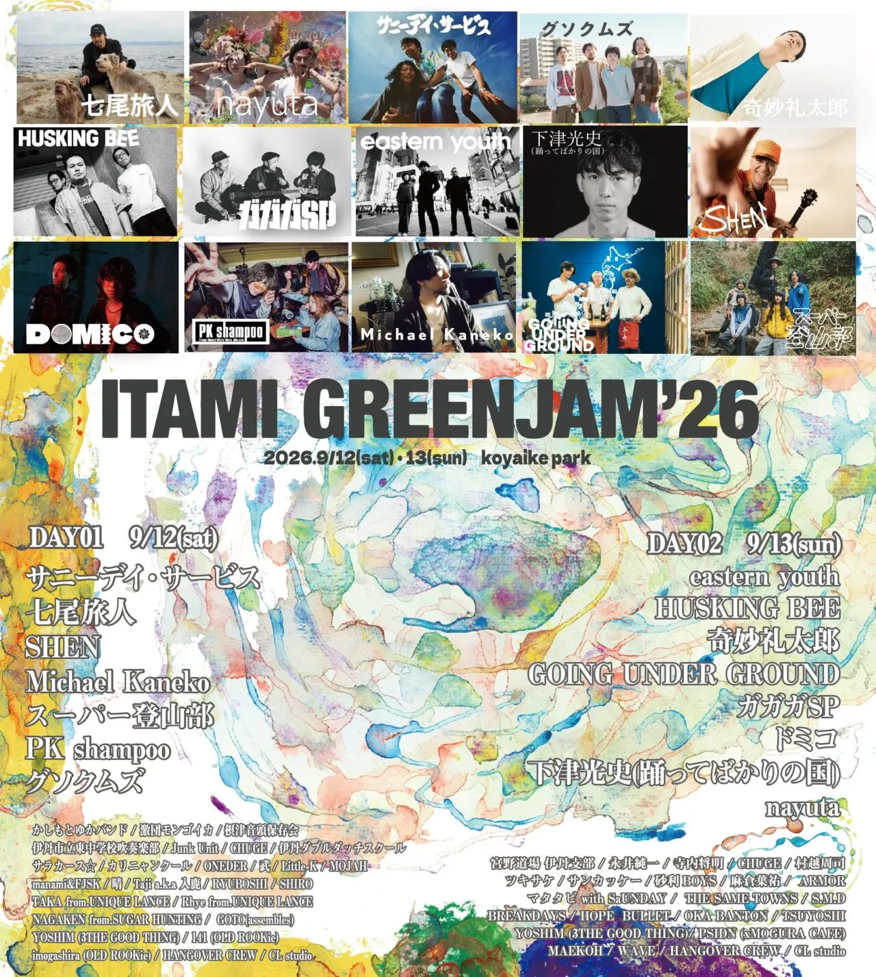 ITAMI GREENJAM