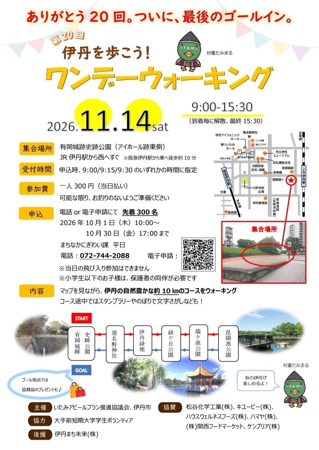 ワンデーウォーキング