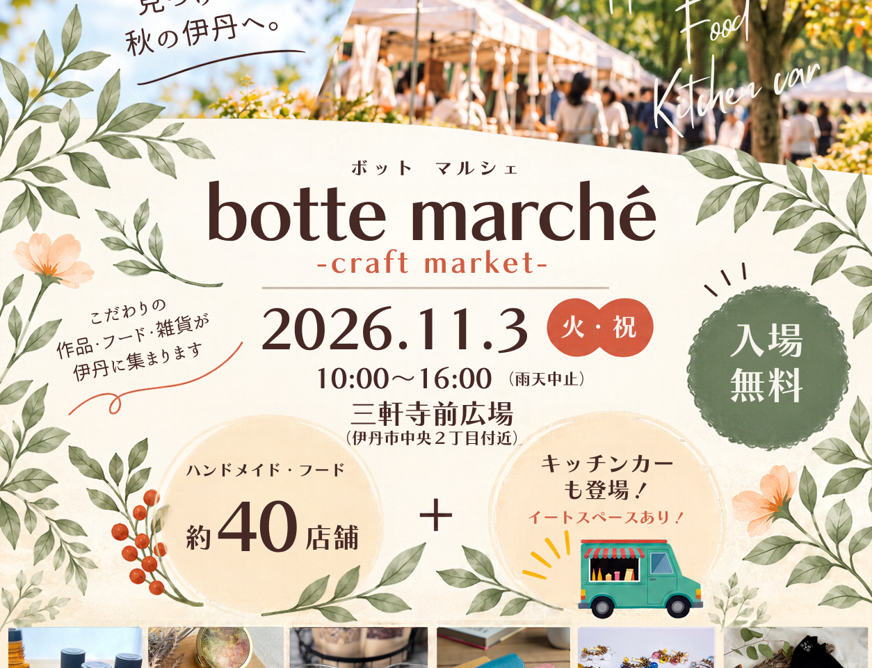 Botte marché