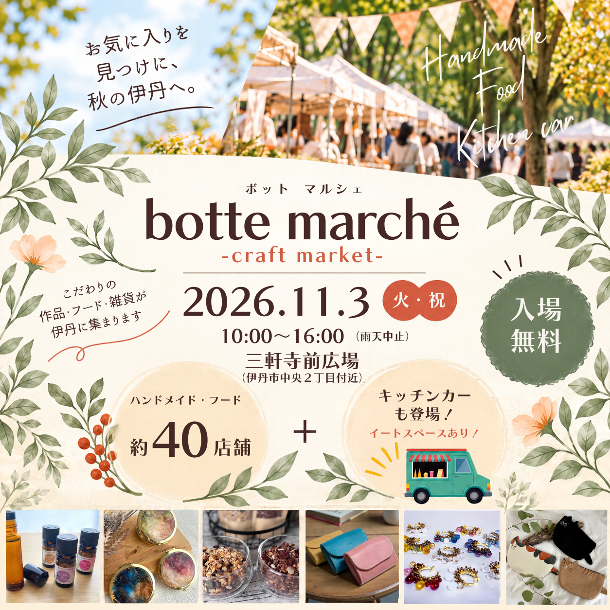 Botte marché(ボッテマルシェ)