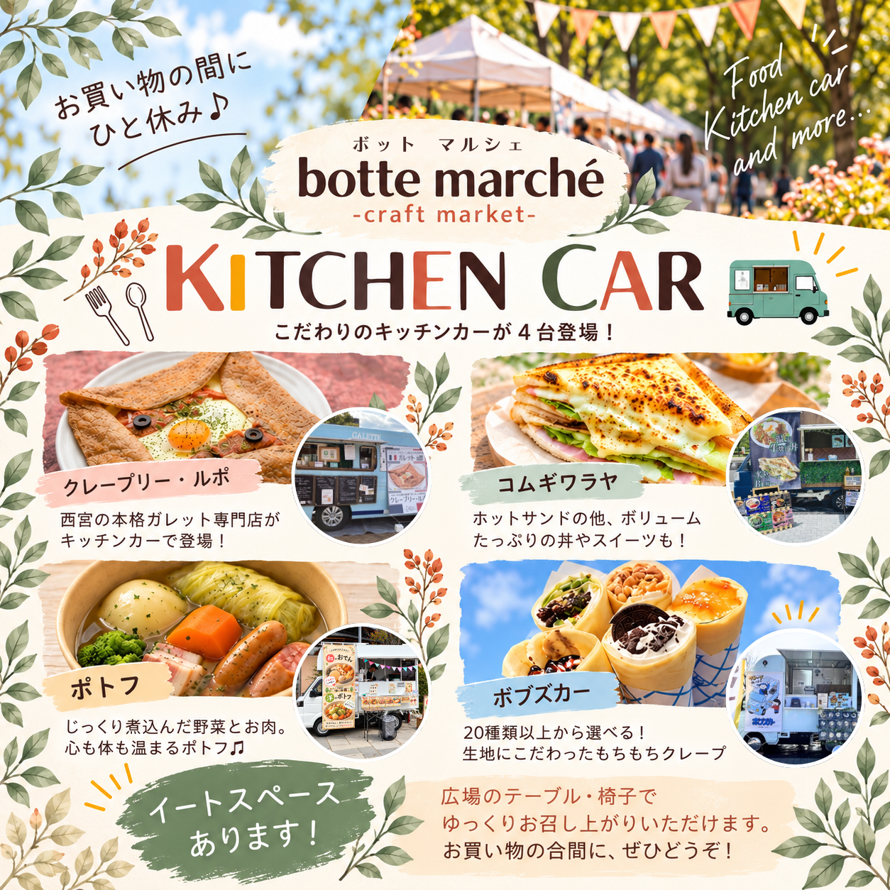 Botte marché(ボッテマルシェ)