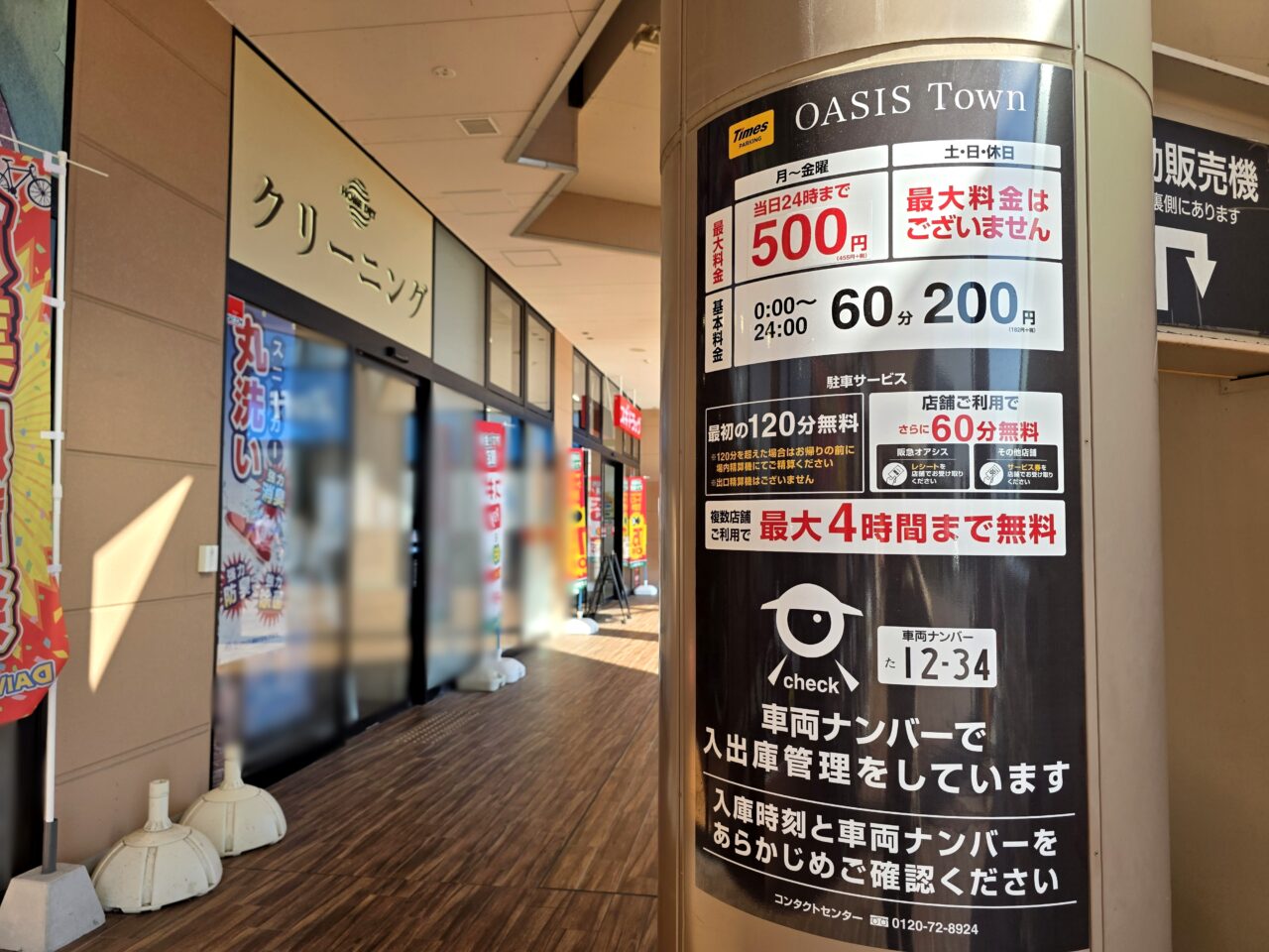 オアシスタウン伊丹鴻池