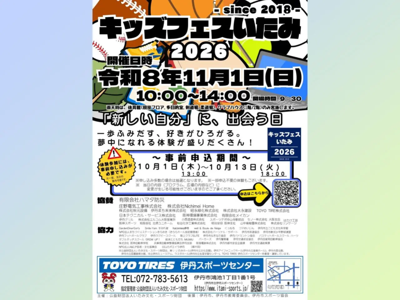 キッズフェスいたみ2026
