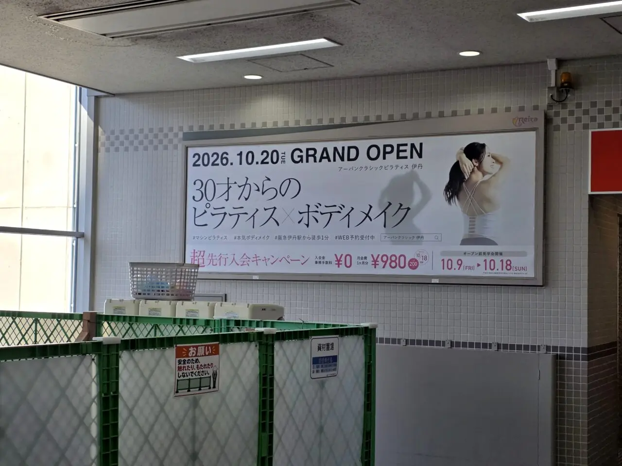 アーバンクラシックピラティス 伊丹店
