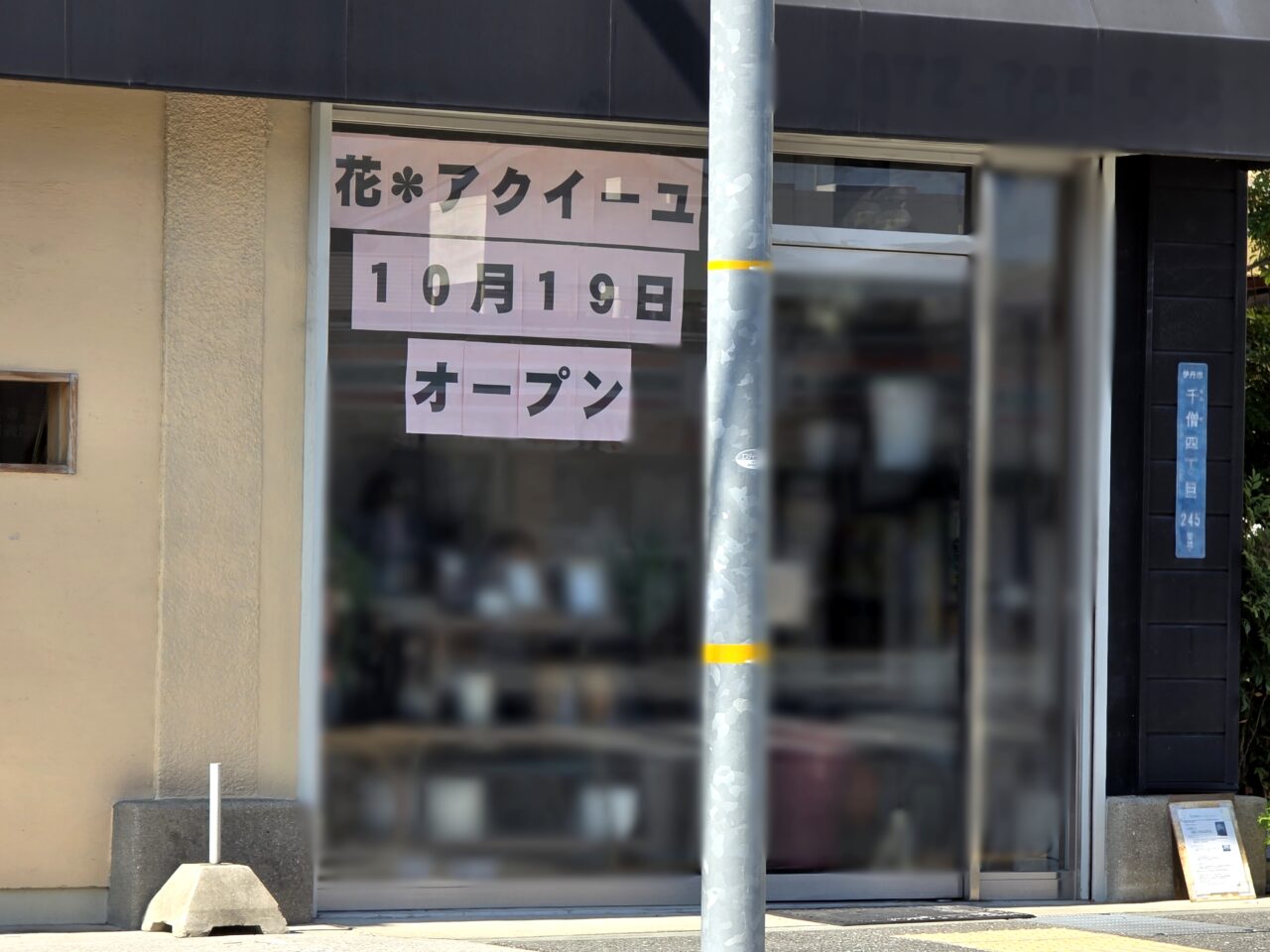 花*アクイーユ