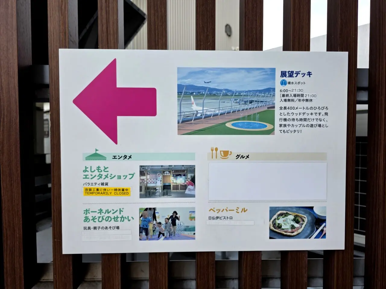 屋上展望デッキ