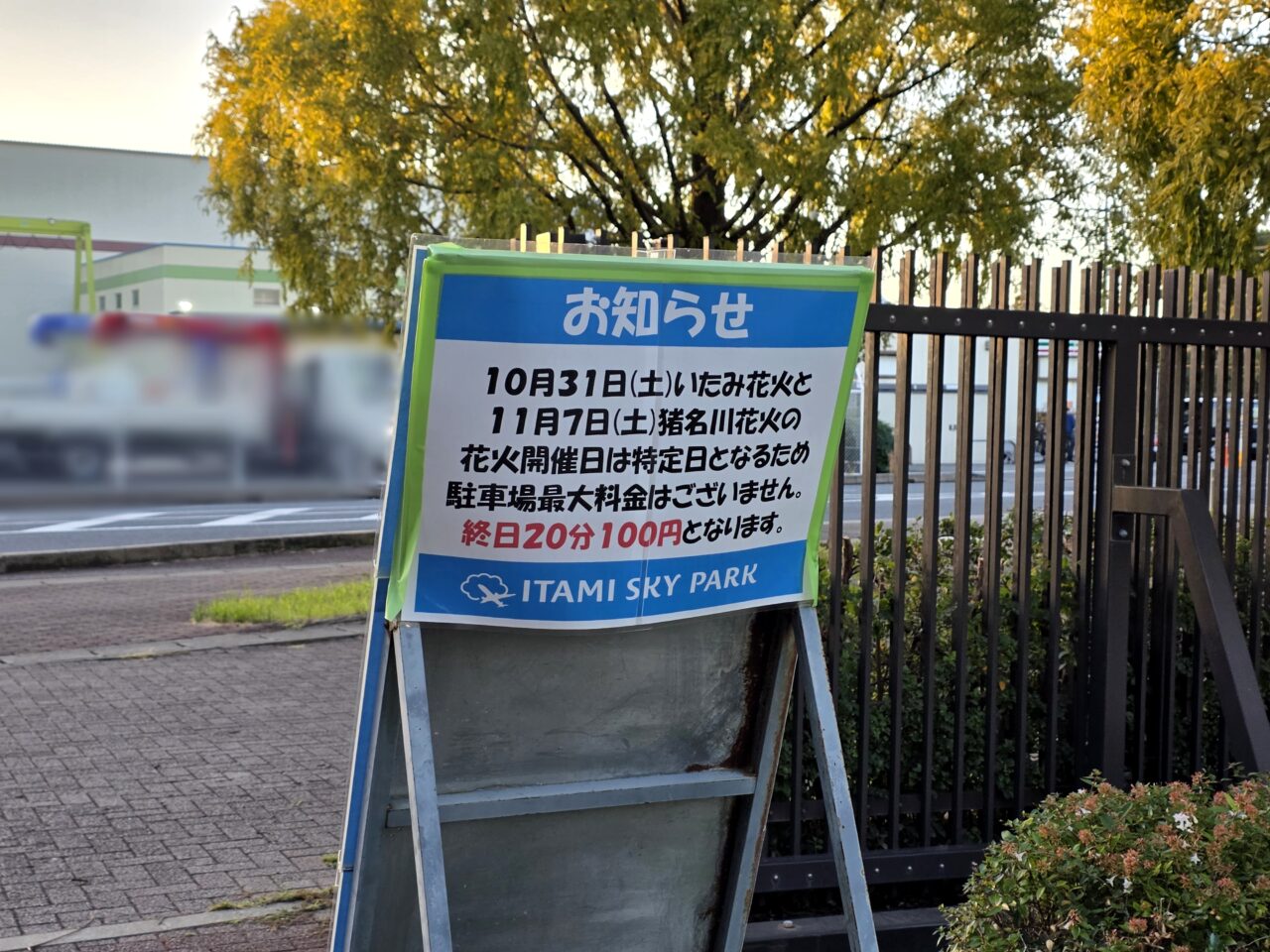 いたみスカイパーク