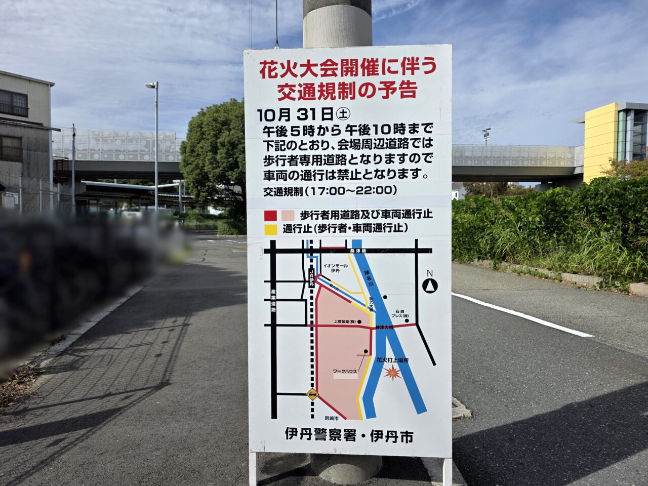 いたみ花火大会