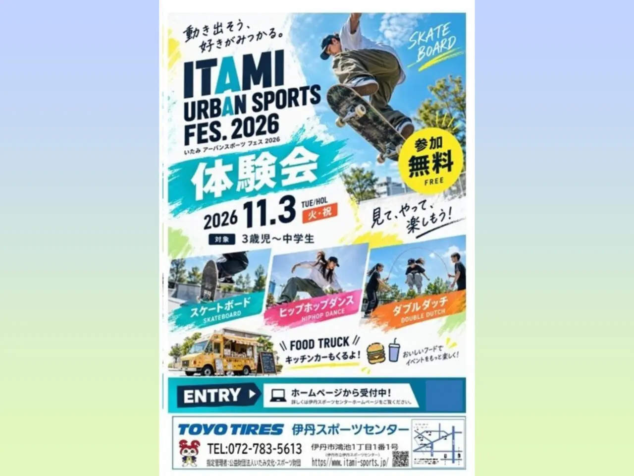 ITAMI URBAN SPORTS FES. 2026