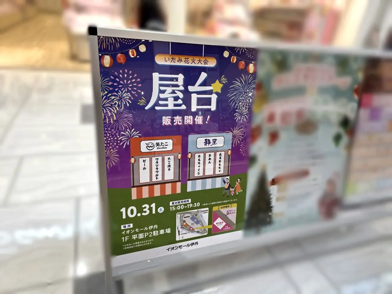 イオンモール伊丹