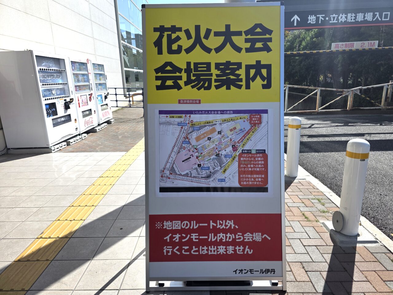イオンモール伊丹