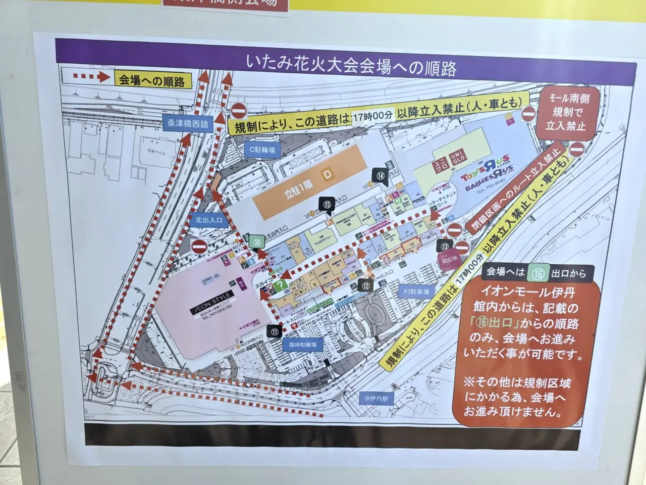 イオンモール伊丹