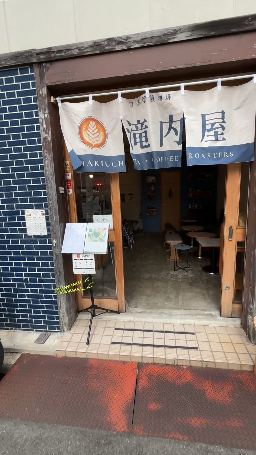 滝内屋