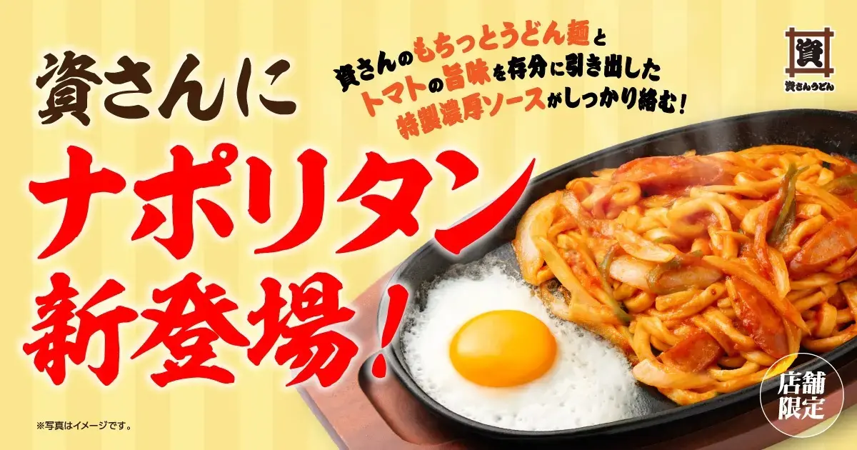 資さんうどん