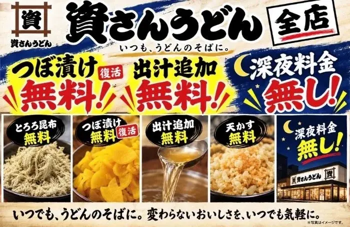 資さんうどん
