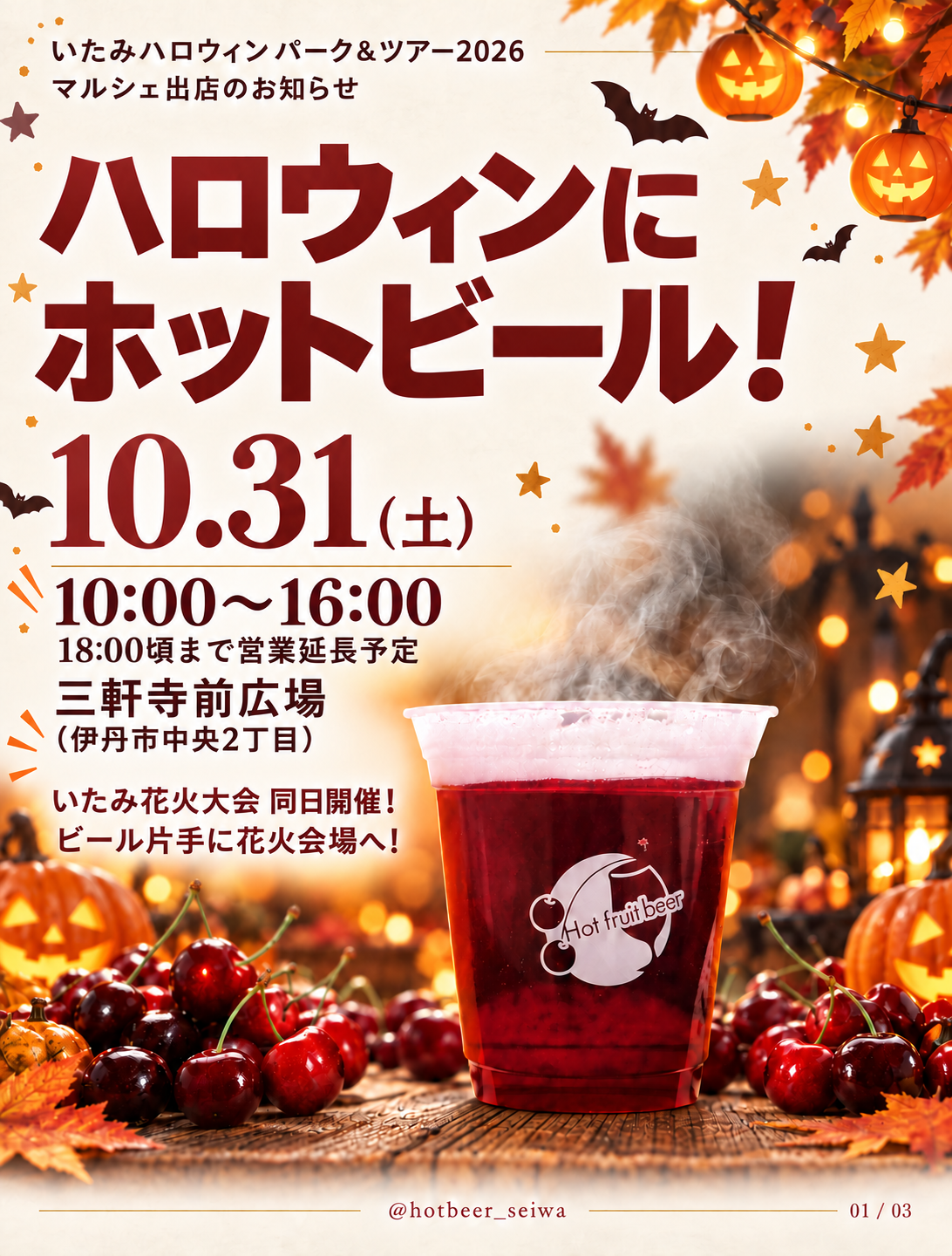 ホットビール