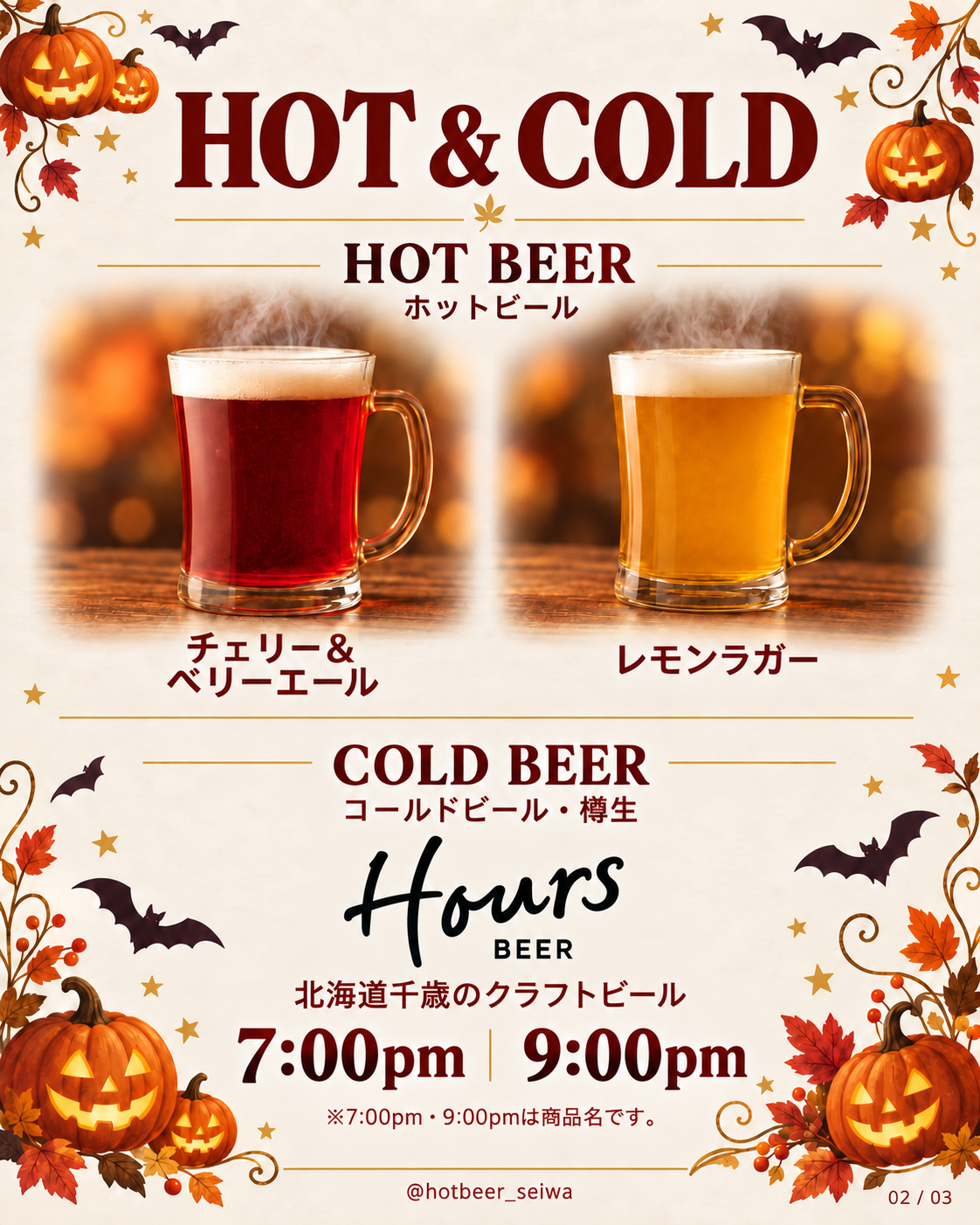 ホットビール