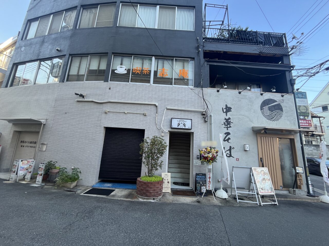 喫茶 志庵