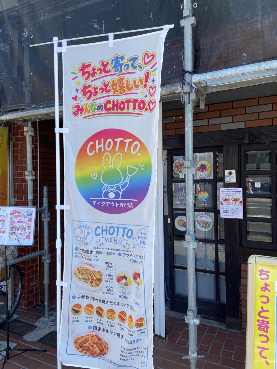 CHOTTO.
