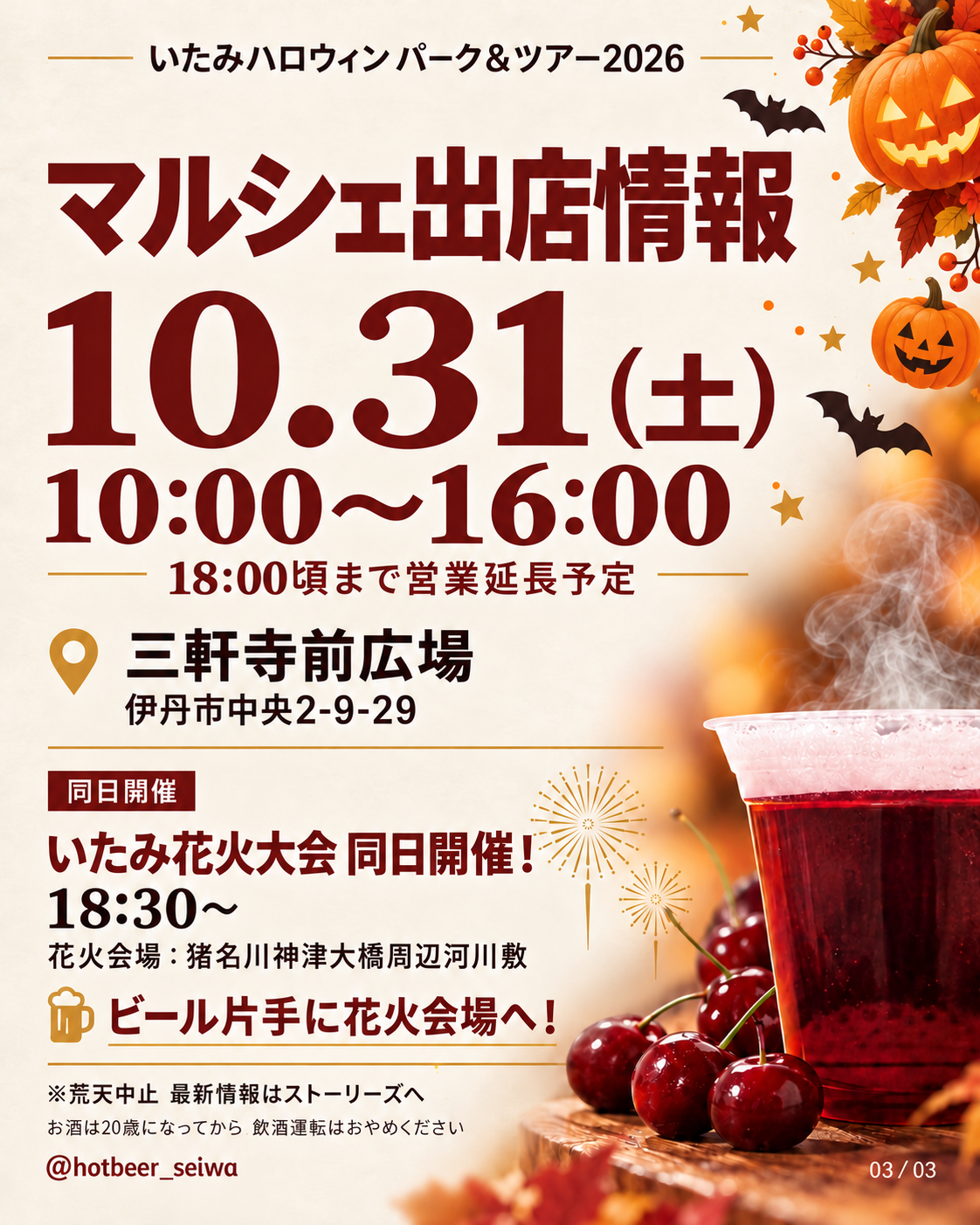 ホットビール