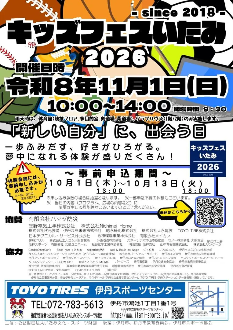 キッズフェスいたみ2026